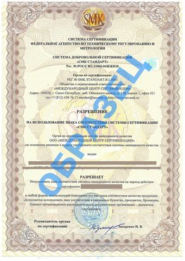 Разрешение на использование знака Полевской Сертификат ГОСТ РВ 0015-002